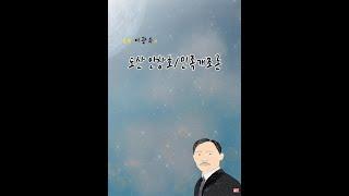 오늘의 책추천 * 글도] 신간 『도산 안창호/민족개조론』-글도출판사