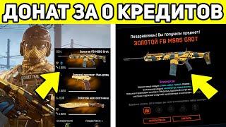 6 НОВЫХ СПОСОБОВ ПОЛУЧИТЬ БОНУСЫ WARFACE ОТ АДМИНОВ / ХАЛЯВА ВАРФЕЙС 2022