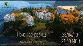 ArcheAge - поиск сокровищ