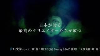 Aoi Bungaku - DVD&BD Advertisment.mp4