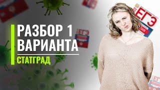 Разбор варианта №1 СтатГрад 14.02.2022 | Биология ЕГЭ 2022