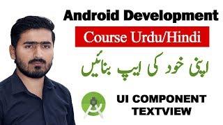 Learn Android Development - Class 3- UI Component TextView