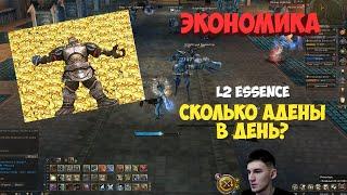 Lineage 2 Essence | Экономика игры | Сколько минимум нужно окон ?| Реально выходить в плюс ?|