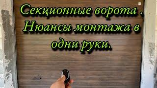 Гаражные ворота.установка автоматических ворот своими руками