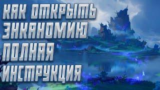 Как попасть в ЭНКАНОМИЮ Genshin Impact | Новая локация ЭНКАНОМИЯ в Геншин Импакт 2.4 | ПОДРОБНО!