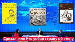 Срезал, или Кто уебал страну об стену