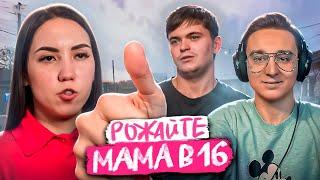 ЛЕНИВАЯ И КАПРИЗНАЯ! НОВЫЙ СЕЗОН "МАМА В 16" | МОНКИЧ СМОТРИТ НОВЫЙ СЕЗОН "МАМА В 16"