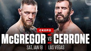 БОЙ: КОНОР МАКГРЕГОР - ДОНАЛЬД СЕРРОНЕ (КОВБОЙ) (MCGREGOR vs CERRONE)