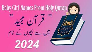 Famous Muslim Girl Names From Holy Quran With Meaning 2024  | Quran Pak mein se ladkiyon ke Naam