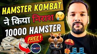 Hamster Kombat ने किया निराश ll 10000 Hamster Free