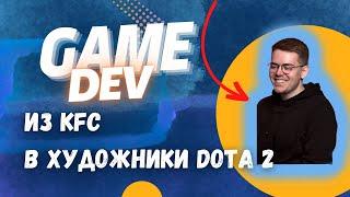 GameDev художник. Зарплаты художников. Как найти работу в геймдев?