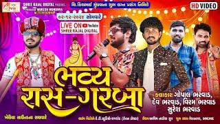 LIVE ક્રિશભાઇ મુંધવા શૂભ ના લગ્ન પ્રસંગે ||ભવ્ય રાસ ગરબા ||2024@shreerajaldigital9904