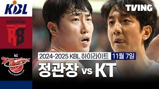 [정관장 vs KT] 11/7 경기 I 2024 -2025 KCC 프로농구 I 하이라이트 I TVING