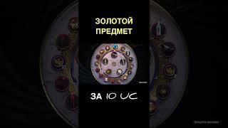 ВЫБИВАЮ ЗОЛОТУЮ ГОЛОВУ ЗА 10 UC в PUBG Mobile