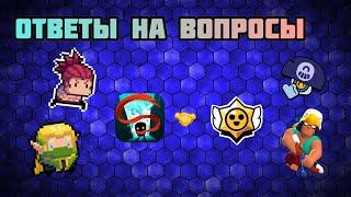 Ответы на вопросы ItzBloody. Soul knight x brawl stars