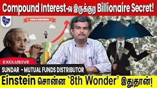 Compound Interest vs Simple Interest எது சிறந்தது? Explained in Tamil.