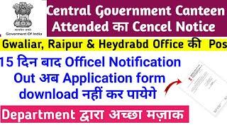 Central government Canteen Attended Recruitment vacancy Cencelled notice out|CAG Canteen Attended