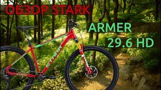 Обзор STARK ARMER 29.6 HD