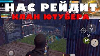 ЦИВИЛИЗАЦИЯ НАС РЕЙДИТ КЛАН БТУБЕРА ДЕФФ БАЗЫ #lios #last #lastislandofsurvivalunkonow15day