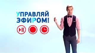 Управляй эфиром Триколор ТВ - закажи такое видео здесь - vk.com/moviehallspb