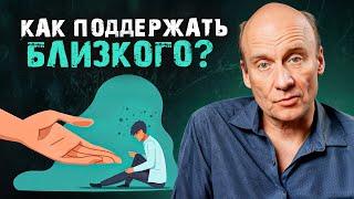 Первые признаки ДЕПРЕССИИ! / Как помочь близкому, когда у него сложный период в жизни?