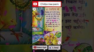 चिड़िया मां poem चिड़िया ki कहानी कविता | चिड़िया माँ ने फोन उठाया #चिड़िया माँ ने फोन उठाया #कविता