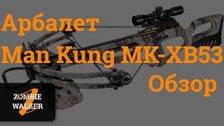 Обзор и тест арбалета Man Kung MK-XB53