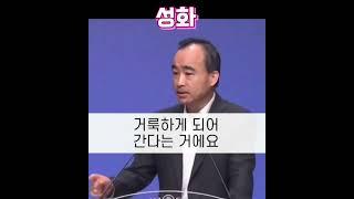 [1분 말씀]제자광성교회 박한수목사-성화 #1분말씀 #박한수목사 #제자광성교회