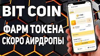 B-COIN 2048  ГАЙД ПО БЫСТРОМУ МАЙНИНГУ В ТЕЛЕГРАМ