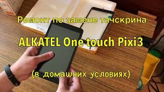 ALCATEL One touch Pixi 3. замена тачскрина.