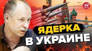 ЖДАНОВ: Украина вернет ядерное оружие? / Есть реальный ШАНС @OlegZhdanov