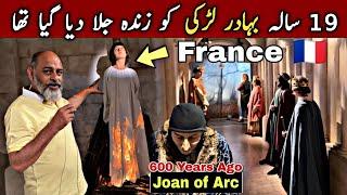 Joan of Arc ROUEN france / iftikhar Ahmed usmani/ 19 سالہ جان آف آرک جسے زندہ جلا دیا گیا