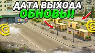 ОБНОВЛЕНИЕ УЖЕ СКОРО! ДОБАВЯТ РЫНОК И УБЕРУТ... НА ГРАНД МОБАЙЛ GRAND MOBILE CRMP MOBILE