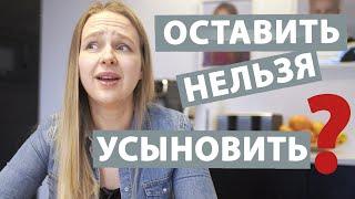 УСЫНОВЛЕНИЕ РЕБЕНКА - 5 факторов, которые стоит знать до усыновления