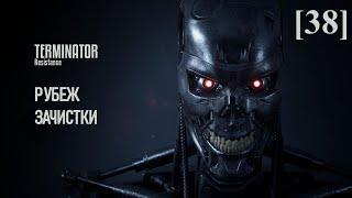 Terminator: Resistance [38] / DLC "Рубеж зачистки" / На рубеже