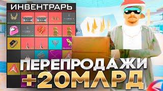 20МЛРД на ПЕРЕПРОДАЖАХ ПУТЬ ПЕРЕКУПА на ARIZONA RP GTA SAMP