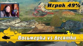 WoT Blitz - ДЦП взвод в действии ● Восьмерка P44  Pantera против десяток без потери ХП (WoTB)