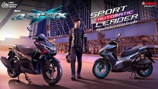 กระชากทุกจิตวิญญาณความร้อนแรงให้ตื่นขึ้น! New Yamaha AEROX 2024 [VDO Product]