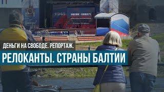 «Не хочу обратно в турбулентность». Переезд в страны Балтии