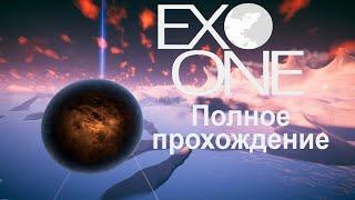 Exo One, Полное прохождение. Без комментариев