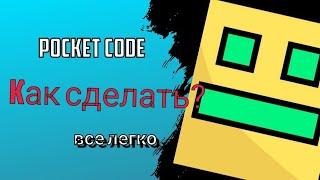 Как создать свой Geometry Dash на Pocket Code??????