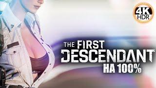 The First Descendant НА 100%Обновление 1.1.6 - РЕАКТОРЫ И БАФ ОРУЖИЯ!Прохождение 62◆4K HDR