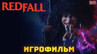 Redfall. Игрофильм + все катсцены.