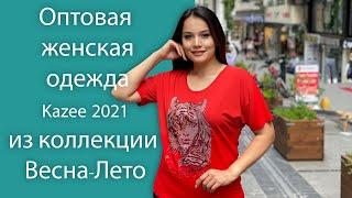 Оптовая женская одежда Kazee 2021 из коллекции Весна-Лето