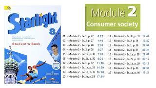 Starlight 8 класс. Student's book. Module 2. Consumer sotiety. CDs. Аудио к учебнику. Спотлайт 8 кл.