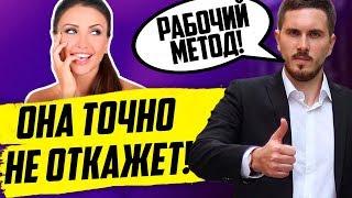 Как женское НЕТ превратить в ДА? - 5 рабочих методов!