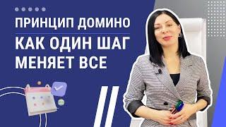 Принцип домино | Тренининговый центр Виртуоз | Тренинги для руководителя