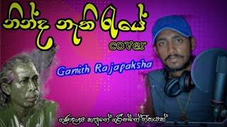 නිංද නැති රැයේ | Cover Song | Gamith Rajapaksha | GR Production