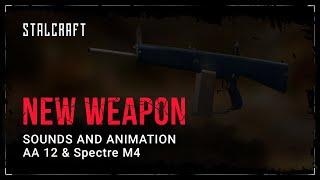 STALCRAFT – Анимации и звуки взаимодействия – AA 12 и Spectre M4