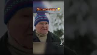 дед осадил ментов